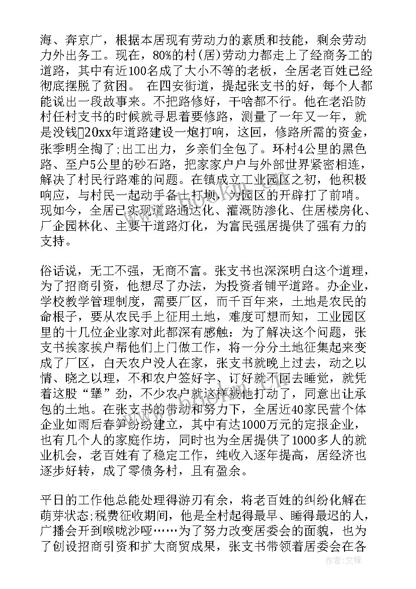 2023年农村诚实守信个人事迹 农村诚实守信敬业奉献(汇总5篇)