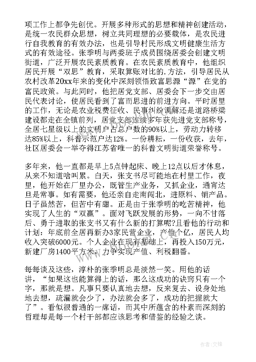 2023年农村诚实守信个人事迹 农村诚实守信敬业奉献(汇总5篇)