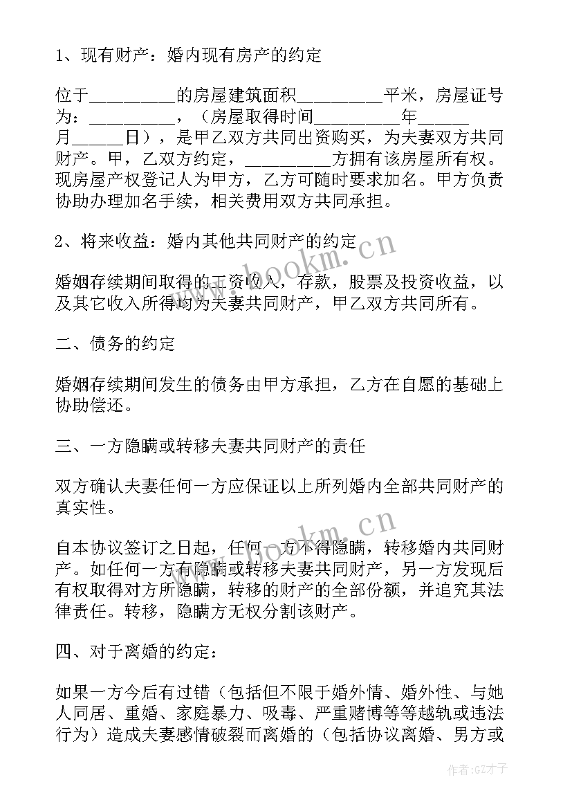 最新婚内财产分割协议有效么 夫妻婚内财产分割的协议书(汇总5篇)