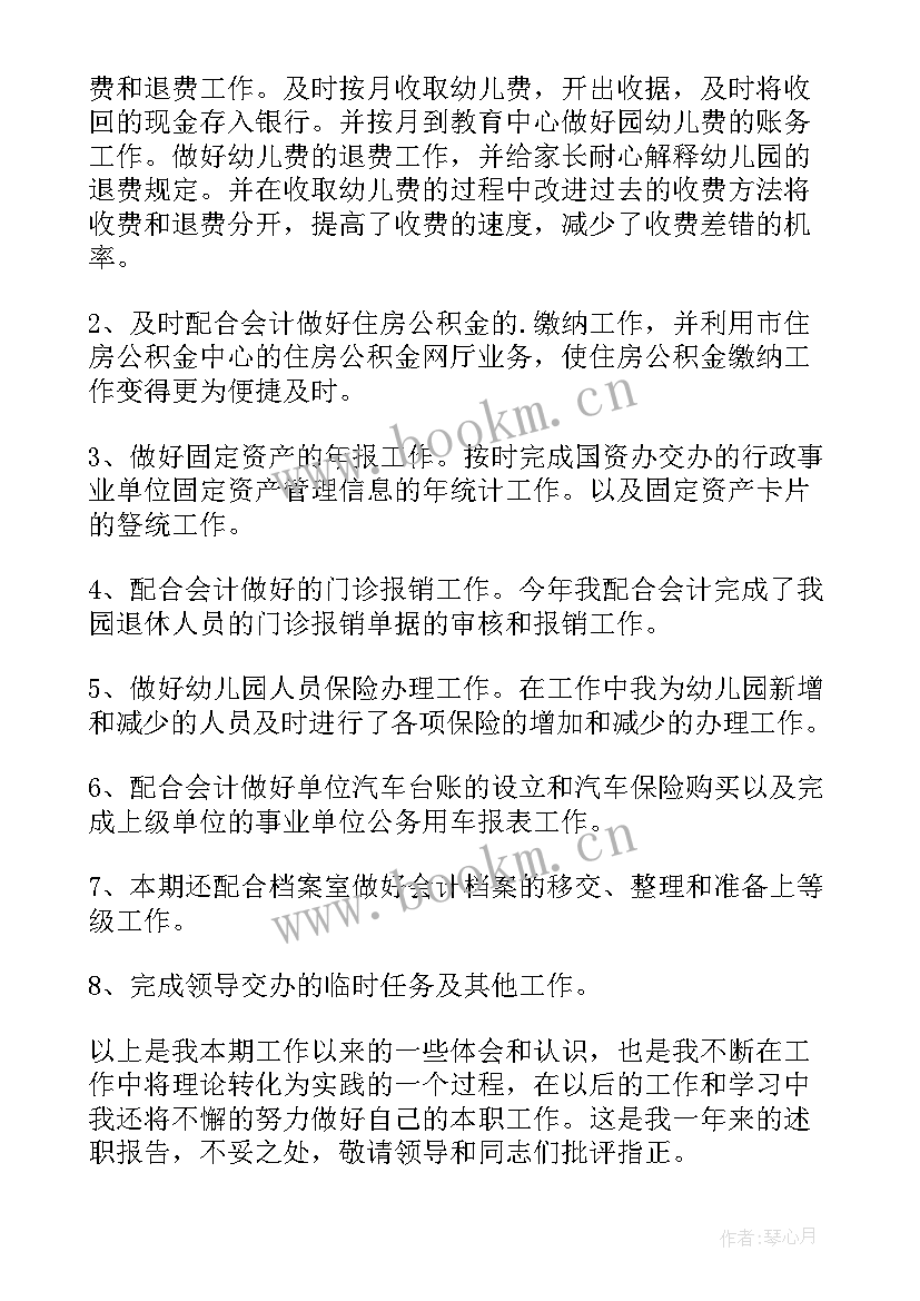 最新幼儿园财务述职报告完整版(通用5篇)