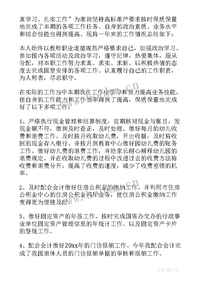 最新幼儿园财务述职报告完整版(通用5篇)