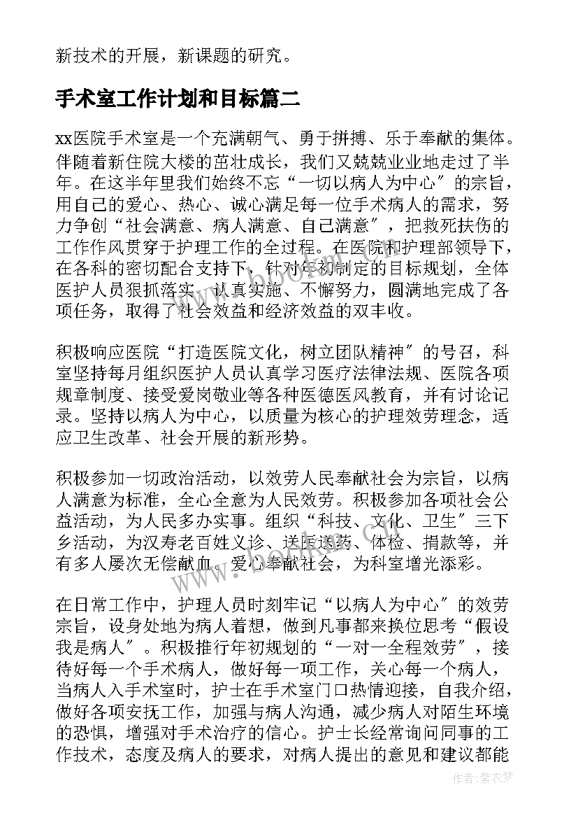 手术室工作计划和目标 手术室年度工作计划(汇总5篇)