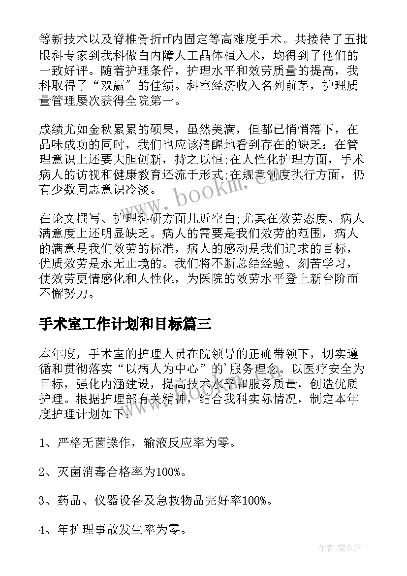 手术室工作计划和目标 手术室年度工作计划(汇总5篇)