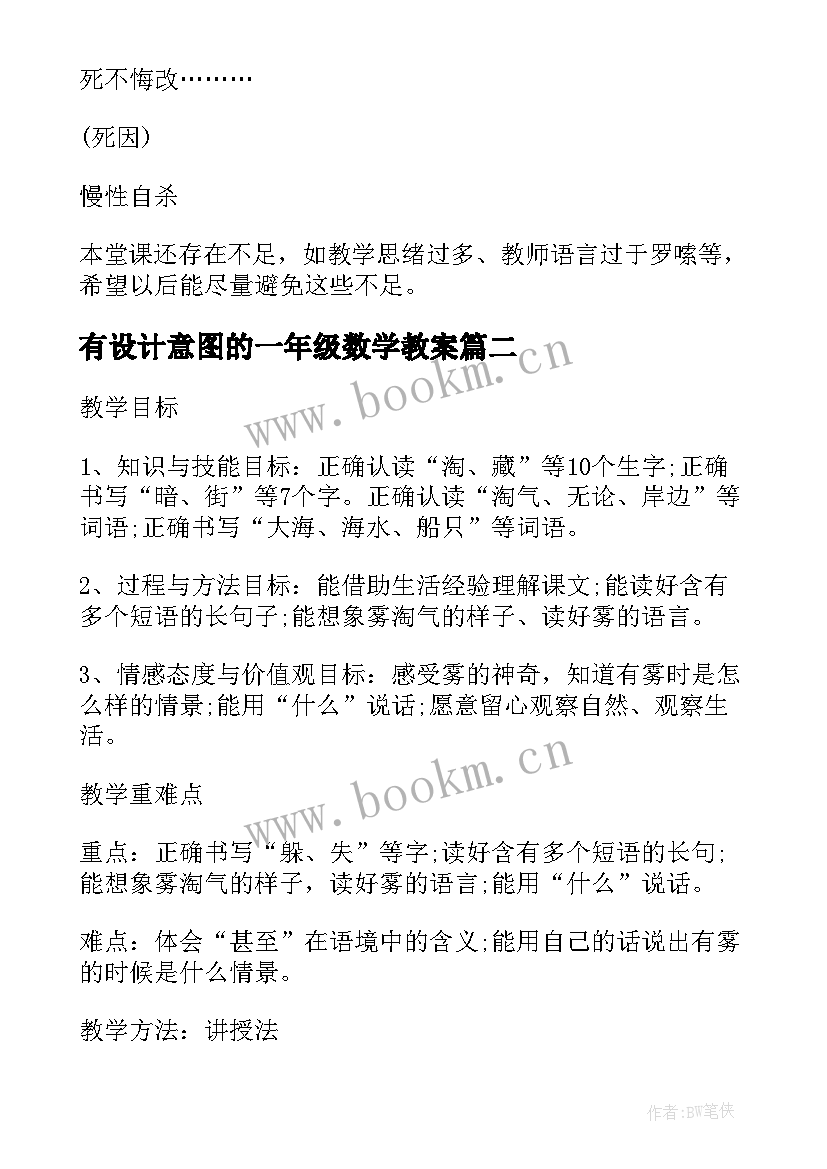 最新有设计意图的一年级数学教案(汇总8篇)