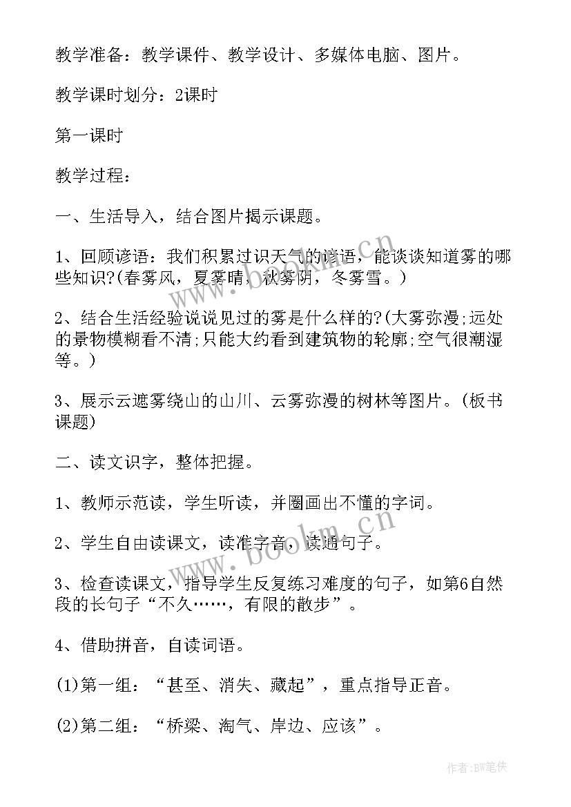 最新有设计意图的一年级数学教案(汇总8篇)