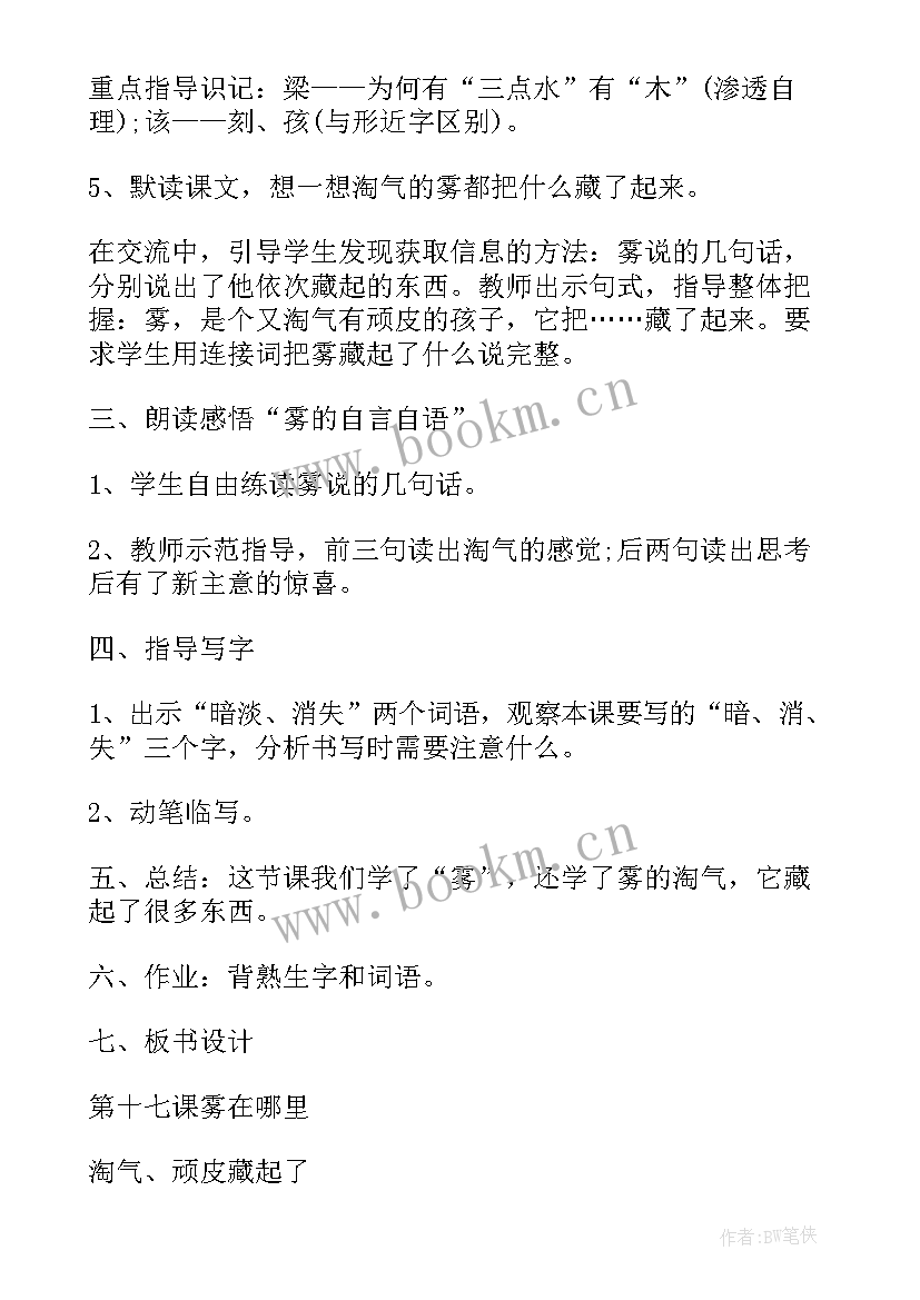 最新有设计意图的一年级数学教案(汇总8篇)