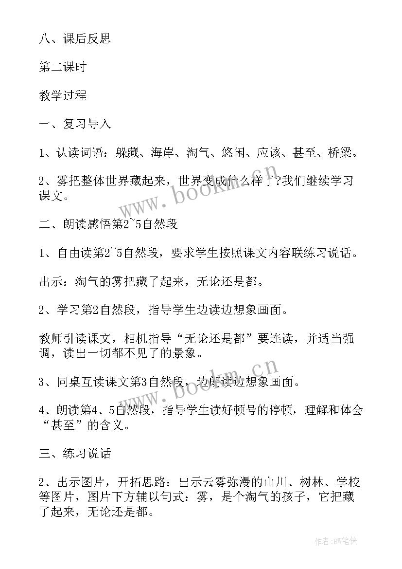 最新有设计意图的一年级数学教案(汇总8篇)