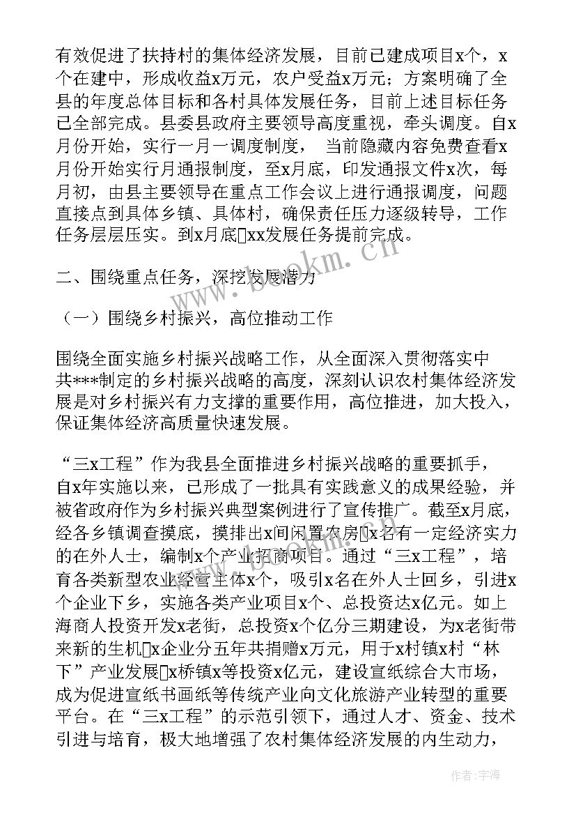 2023年发展村集体经济情况报告 全县发展壮大村集体经济工作情况汇报(通用5篇)