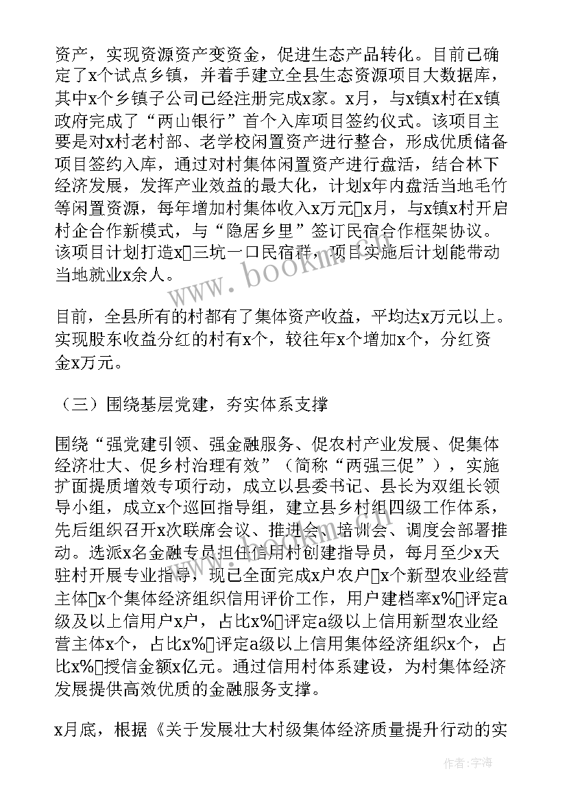 2023年发展村集体经济情况报告 全县发展壮大村集体经济工作情况汇报(通用5篇)