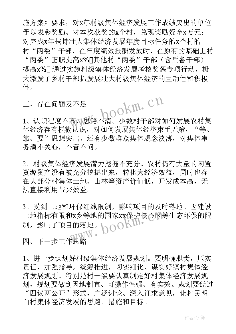 2023年发展村集体经济情况报告 全县发展壮大村集体经济工作情况汇报(通用5篇)