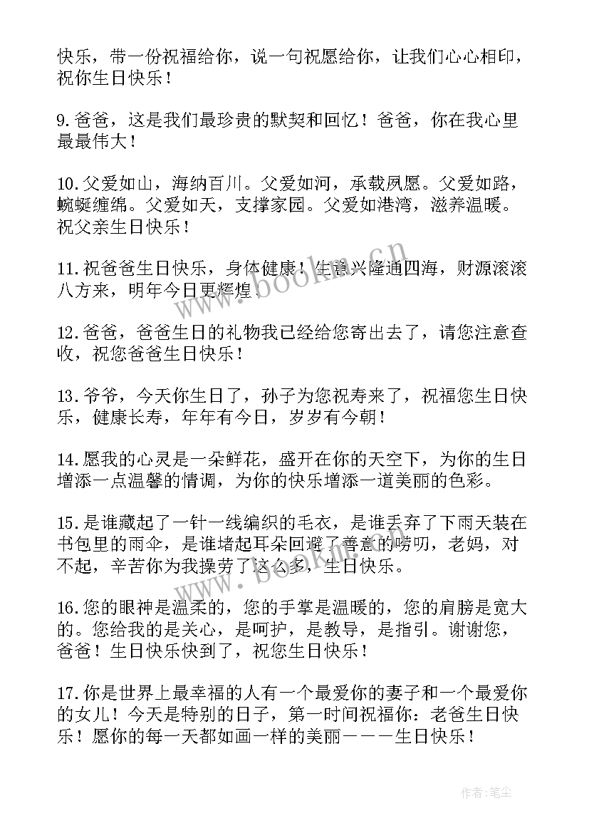 最新兔年生日祝福(通用7篇)