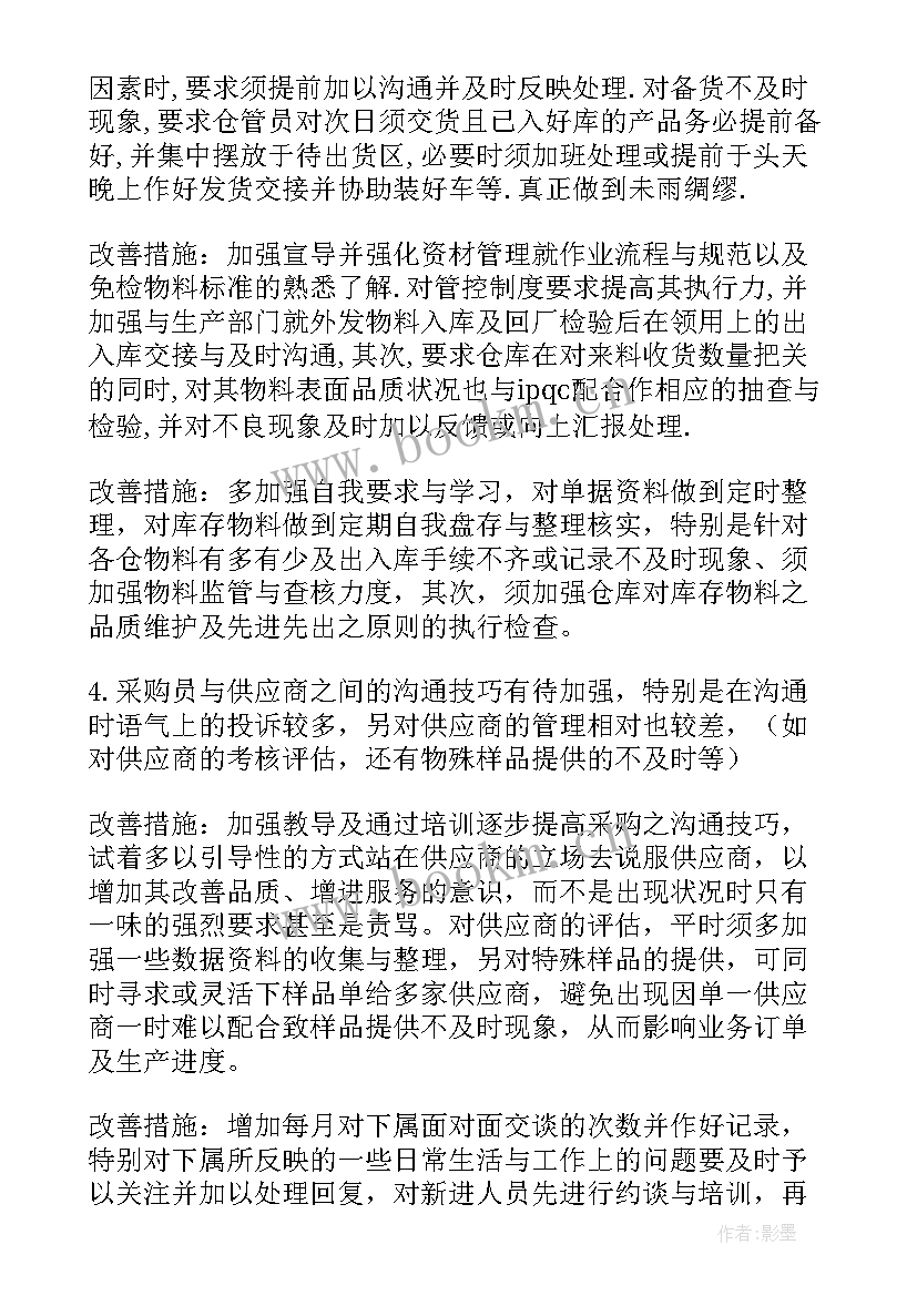 部门总结会议开场白 年终质量总结心得体会(精选9篇)