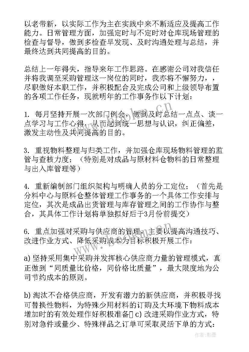 部门总结会议开场白 年终质量总结心得体会(精选9篇)