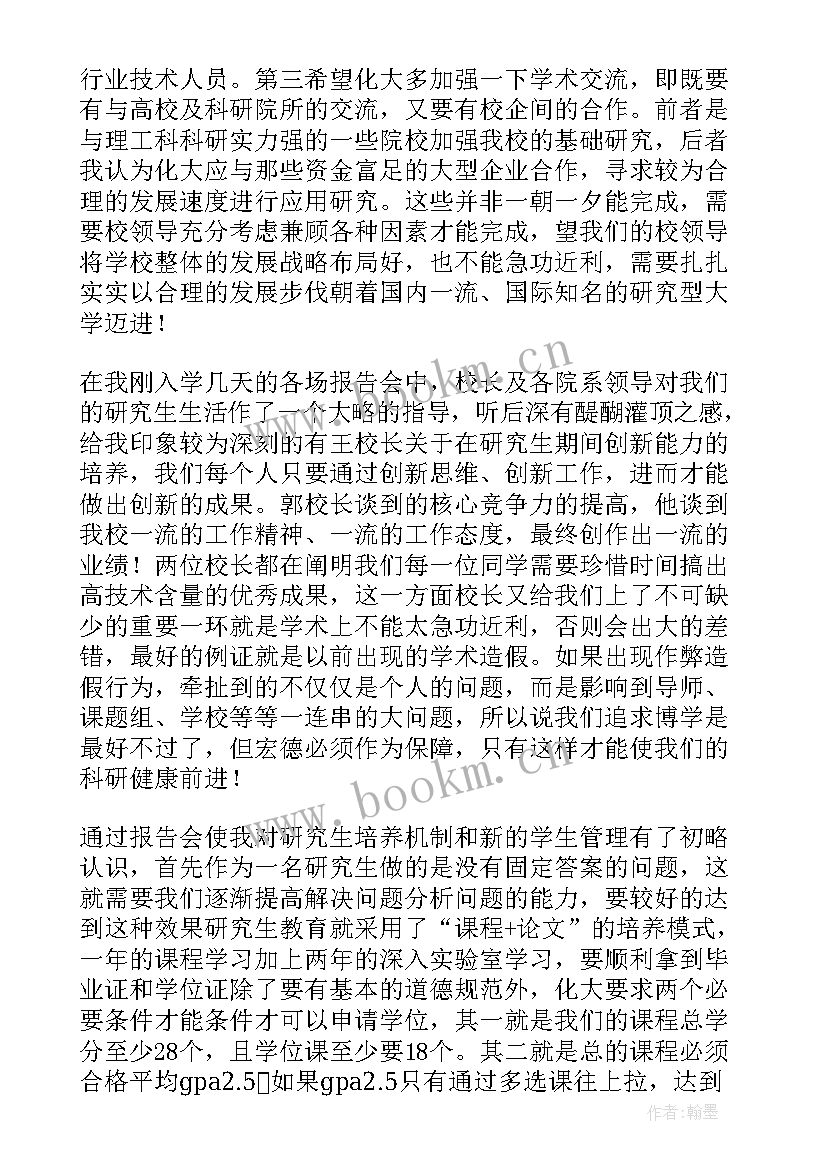 2023年入学教育心得体会 大二学校入学教育心得体会(实用5篇)