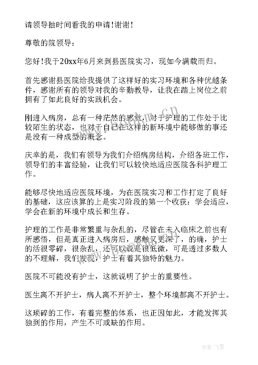 2023年转科申请书 护士转科申请书(模板5篇)