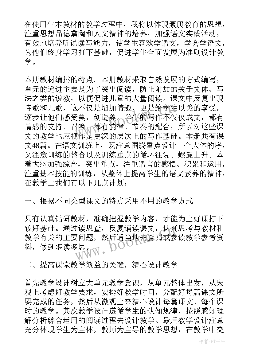 最新三年级语文教师下期工作计划 三年级语文教师学期工作计划(精选6篇)