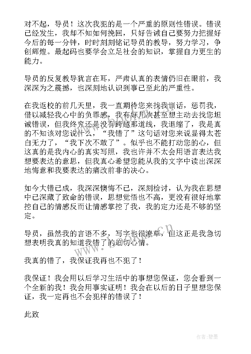 2023年检讨书逃课(优秀10篇)