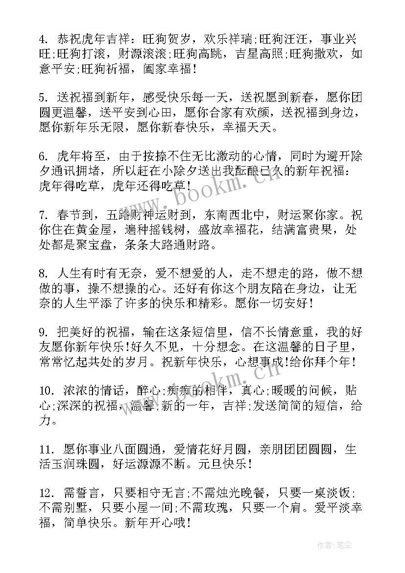 新年快乐的文案朋友圈短句(优秀5篇)