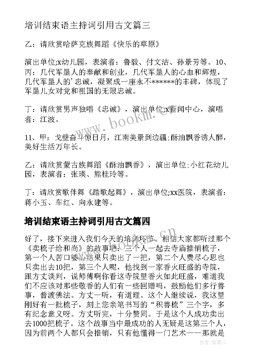 2023年培训结束语主持词引用古文 培训会议主持词结束语(实用5篇)