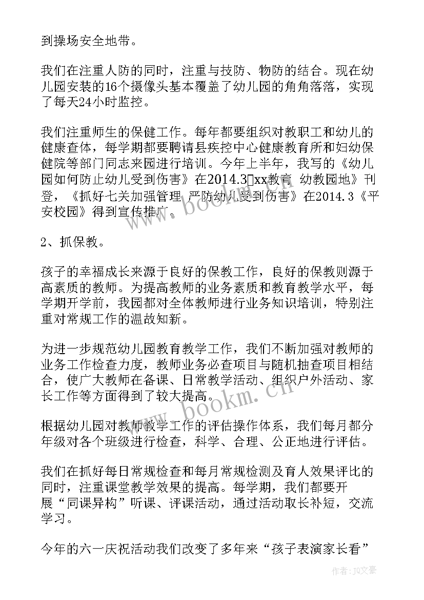 最新幼儿园述职报告(汇总6篇)