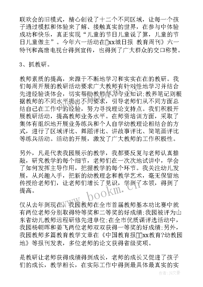 最新幼儿园述职报告(汇总6篇)