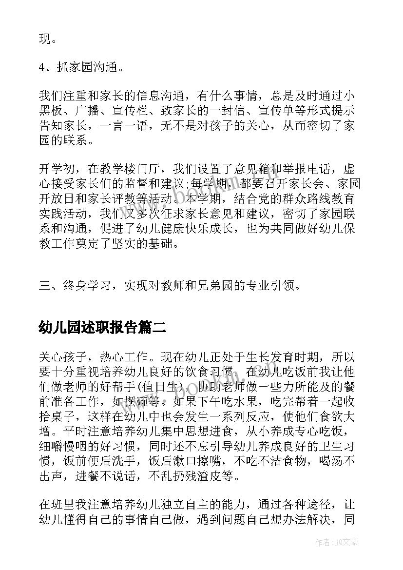 最新幼儿园述职报告(汇总6篇)