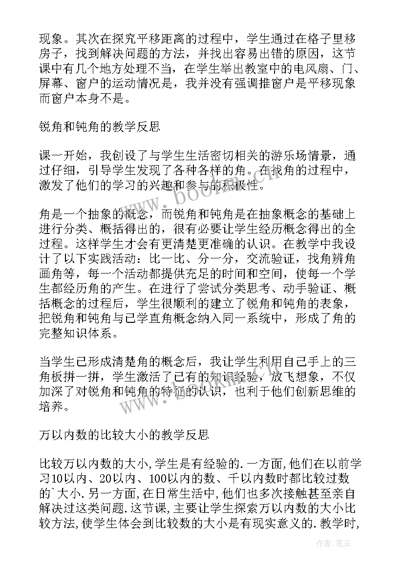 二年级下数学第三单元反思 数学二年级各单元教学反思(优秀5篇)