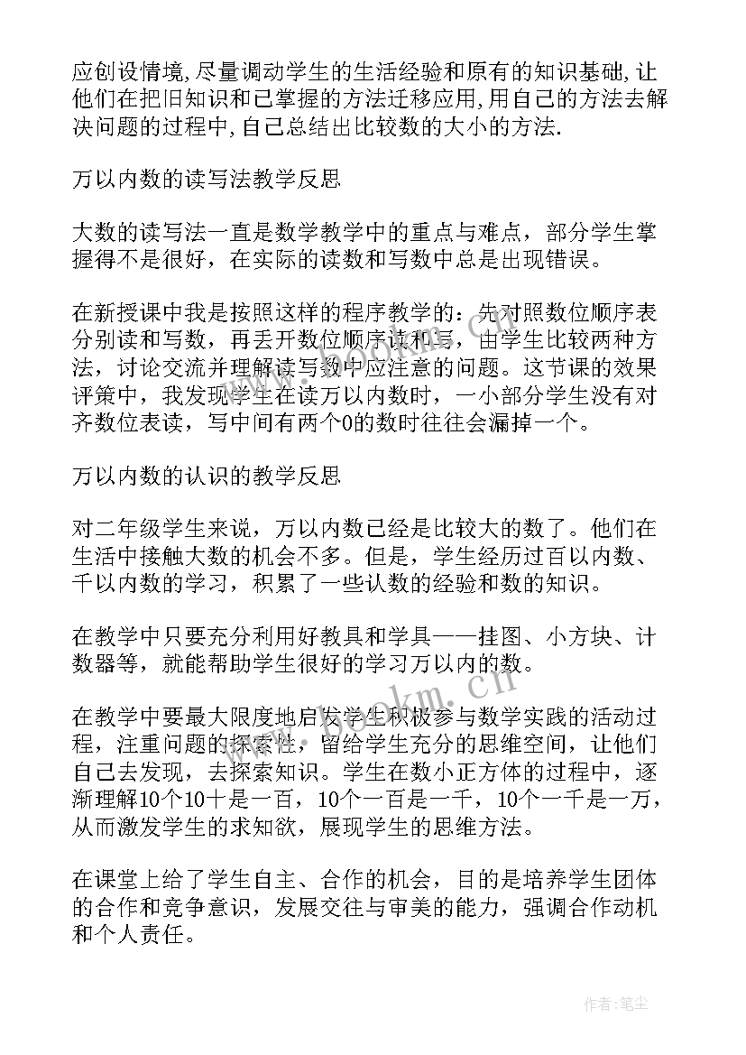 二年级下数学第三单元反思 数学二年级各单元教学反思(优秀5篇)