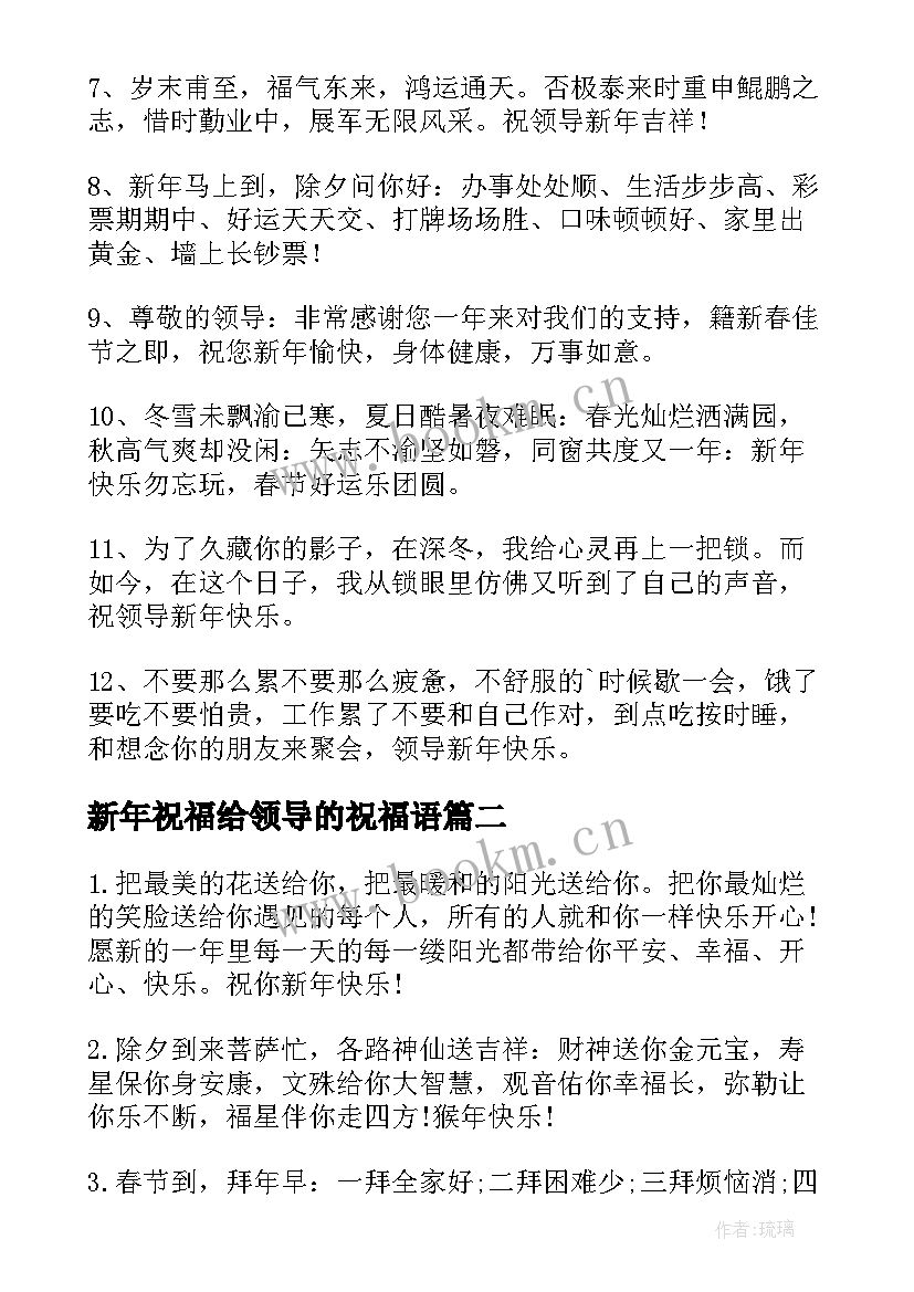 2023年新年祝福给领导的祝福语(汇总5篇)