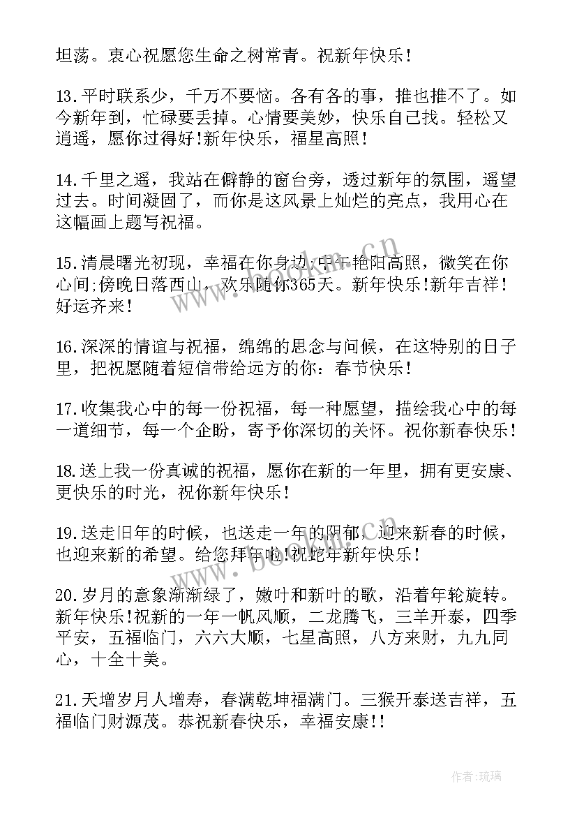 2023年新年祝福给领导的祝福语(汇总5篇)