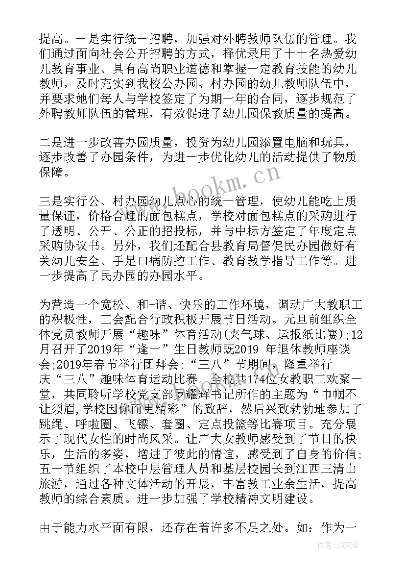 幼儿园副园长年度考核总结(汇总5篇)