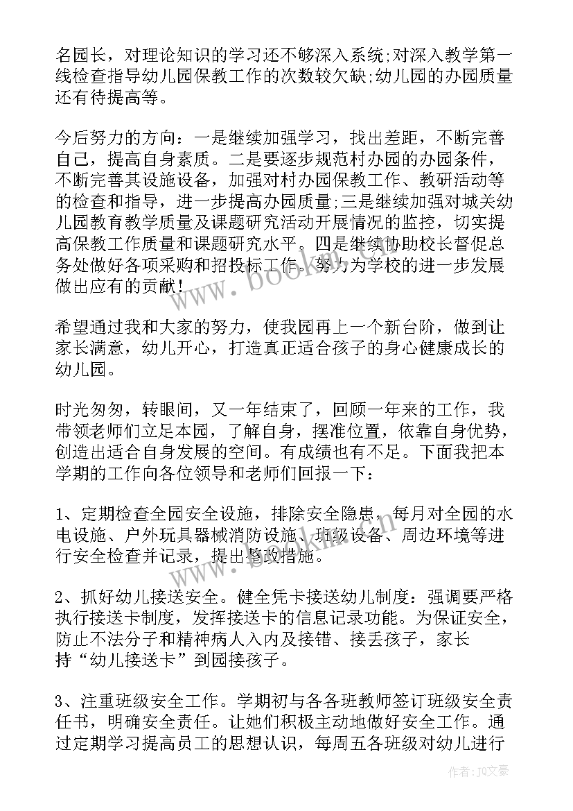 幼儿园副园长年度考核总结(汇总5篇)