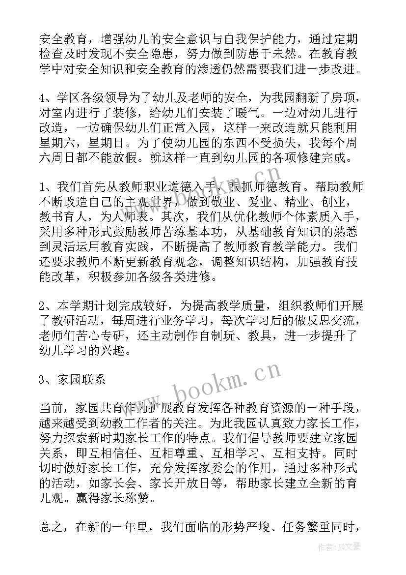 幼儿园副园长年度考核总结(汇总5篇)