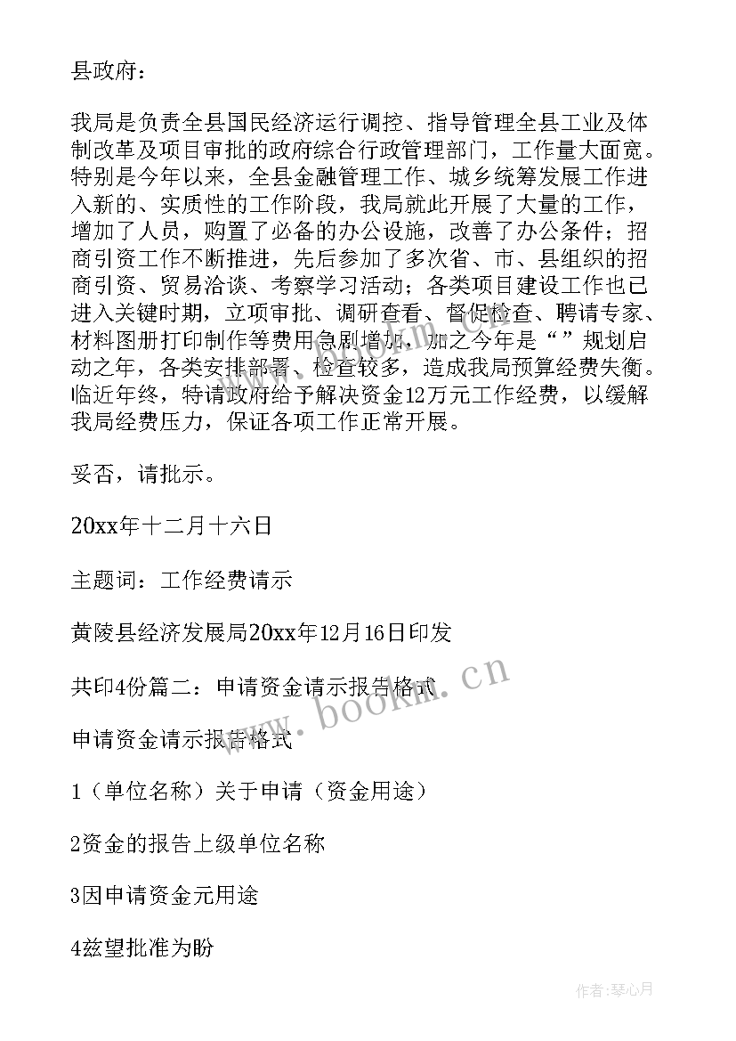 预算申请报告格式 经费预算申请报告书格式(优质5篇)