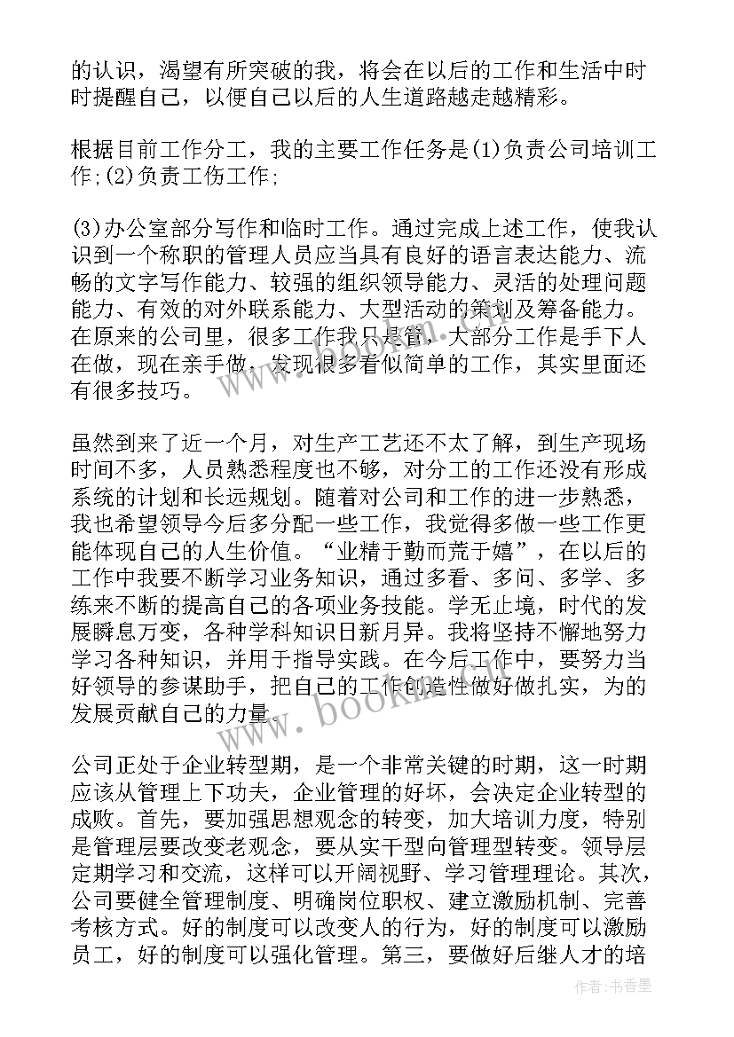 生产月度工作总结和计划(优质5篇)