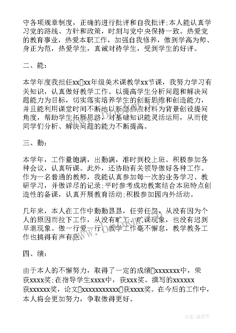 幼儿园个人工作总结德能勤绩廉(通用5篇)