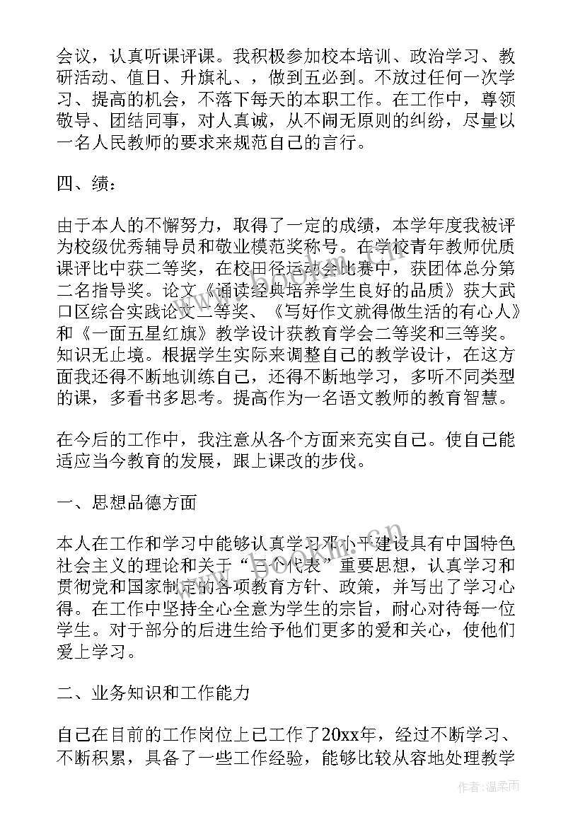 幼儿园个人工作总结德能勤绩廉(通用5篇)