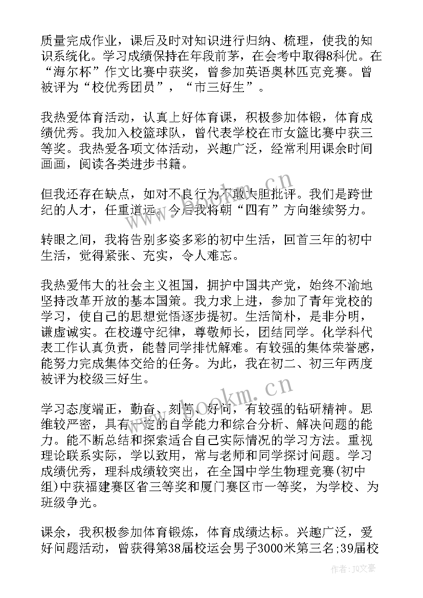 2023年文体部自我鉴定 初中生个人综合素质自我评价(通用6篇)