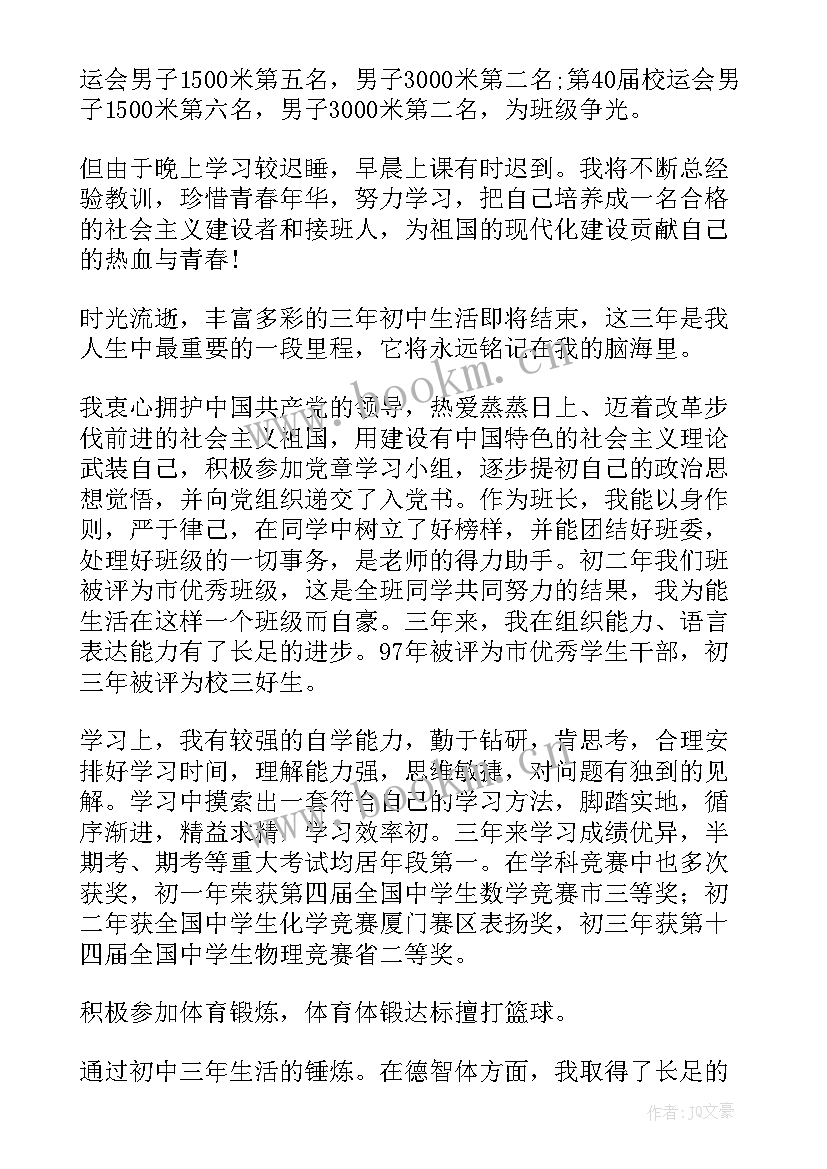 2023年文体部自我鉴定 初中生个人综合素质自我评价(通用6篇)