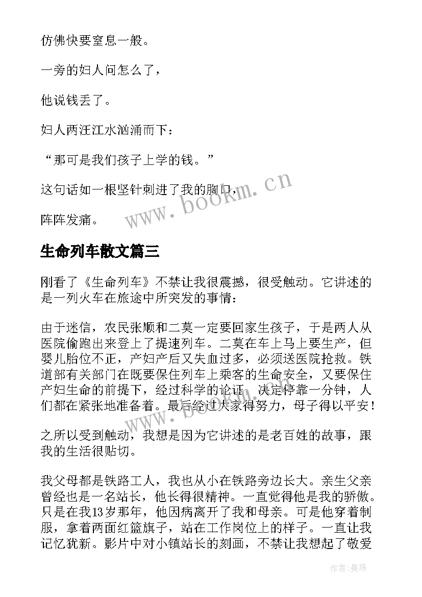 生命列车散文(实用5篇)