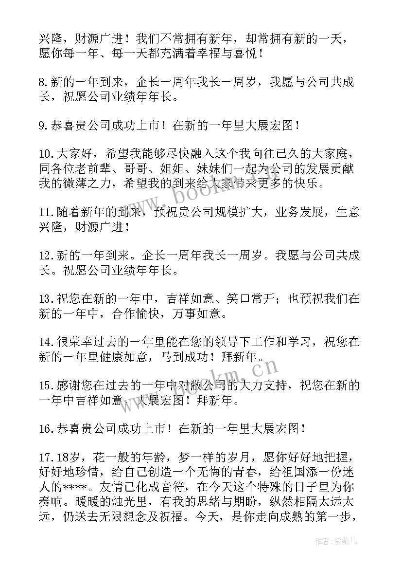 最新祝愿公司发展的话(模板5篇)