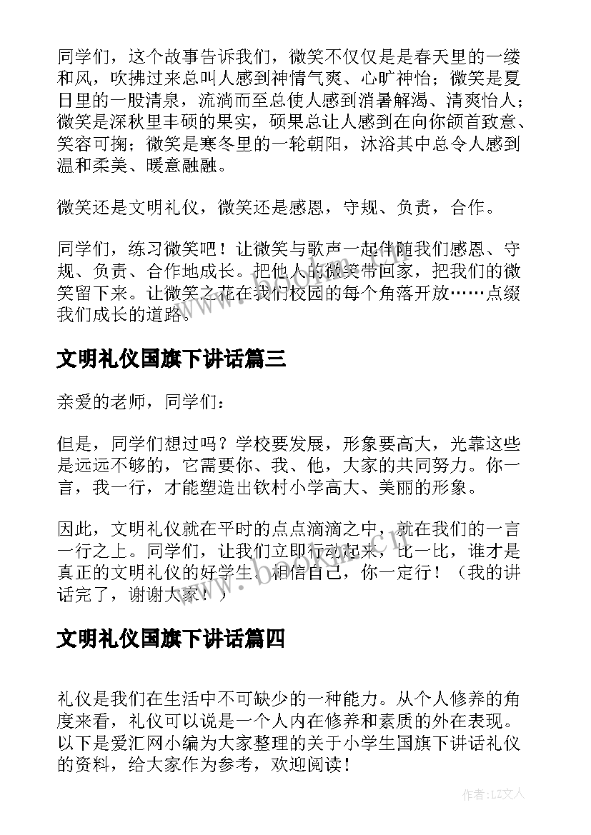 最新文明礼仪国旗下讲话(精选5篇)