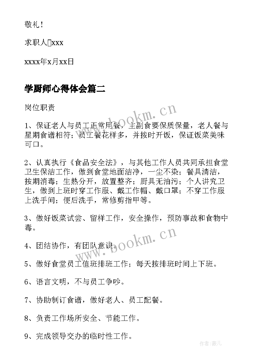 2023年学厨师心得体会(优秀9篇)