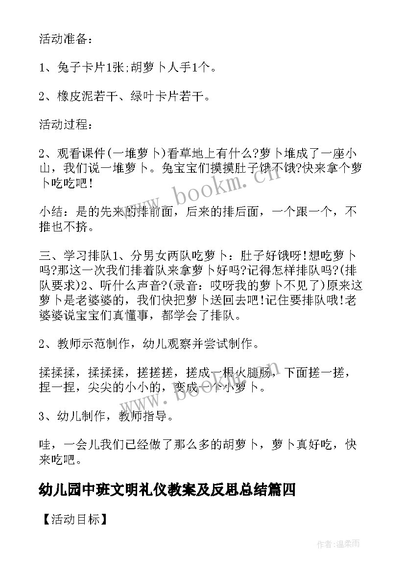 幼儿园中班文明礼仪教案及反思总结 幼儿园中班文明礼仪教案(汇总5篇)