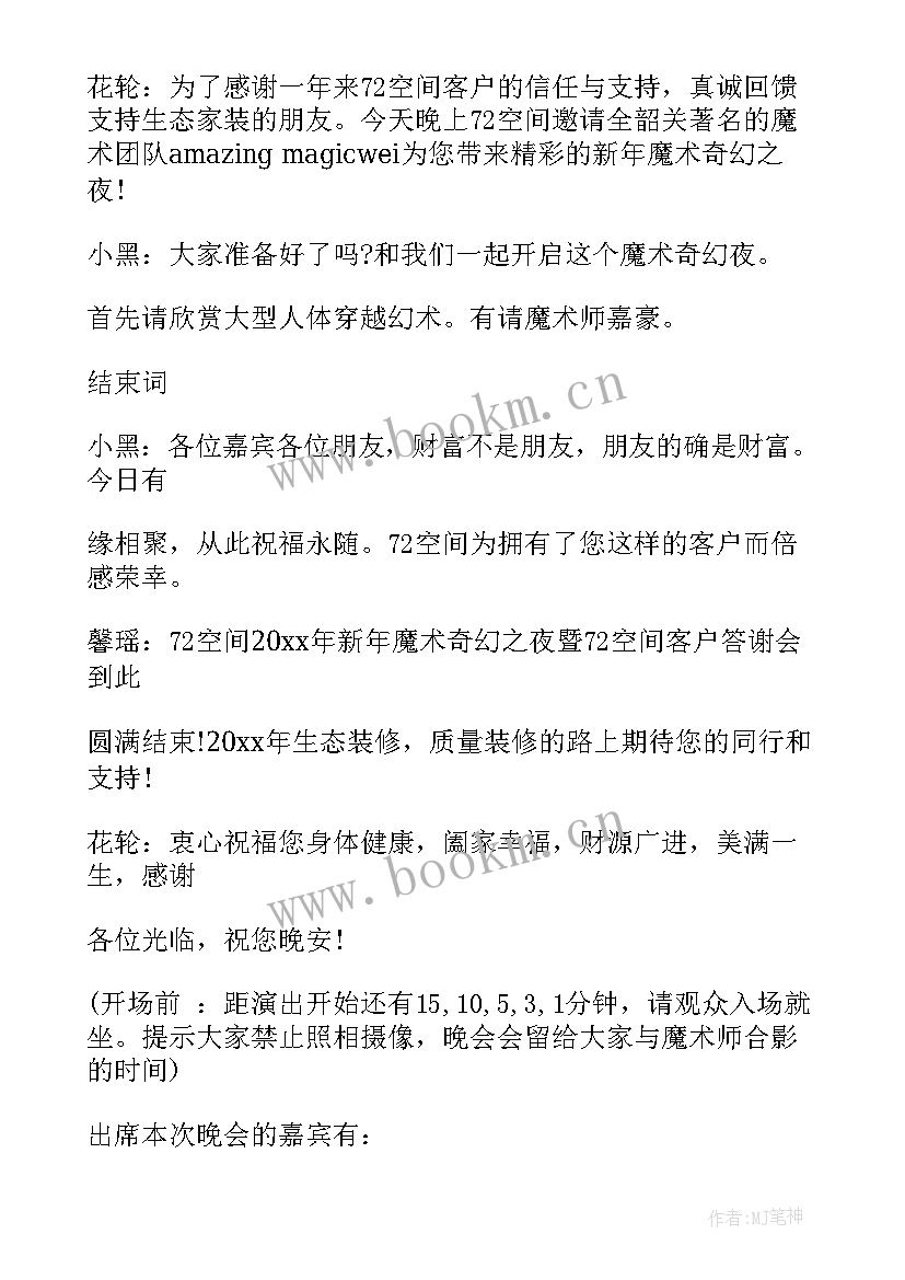 魔术表演串词报幕词(优质5篇)