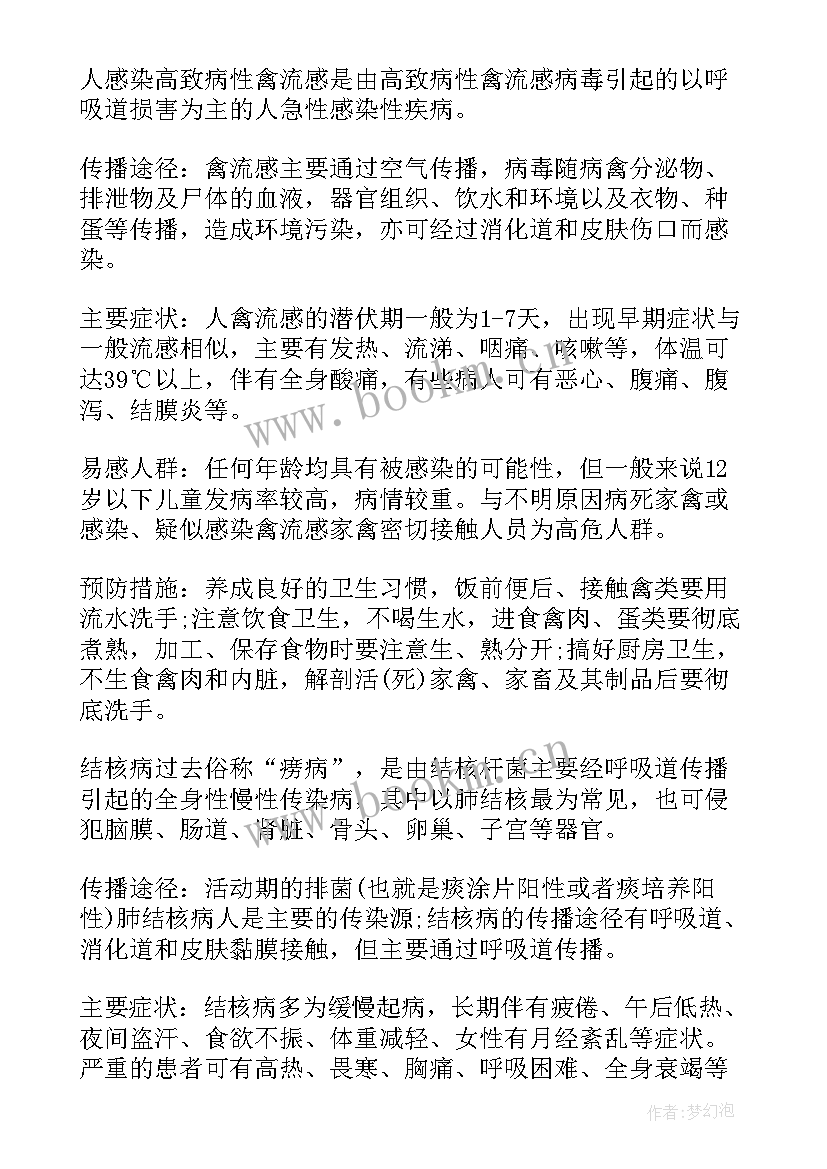 最新预防春季传染病班会教案幼儿园中班 春季传染病预防班会(优秀8篇)