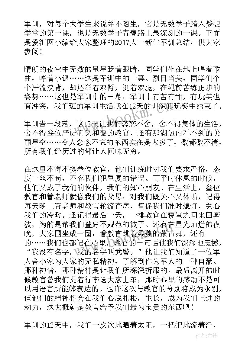 最新大一新生第一学期总结(精选6篇)