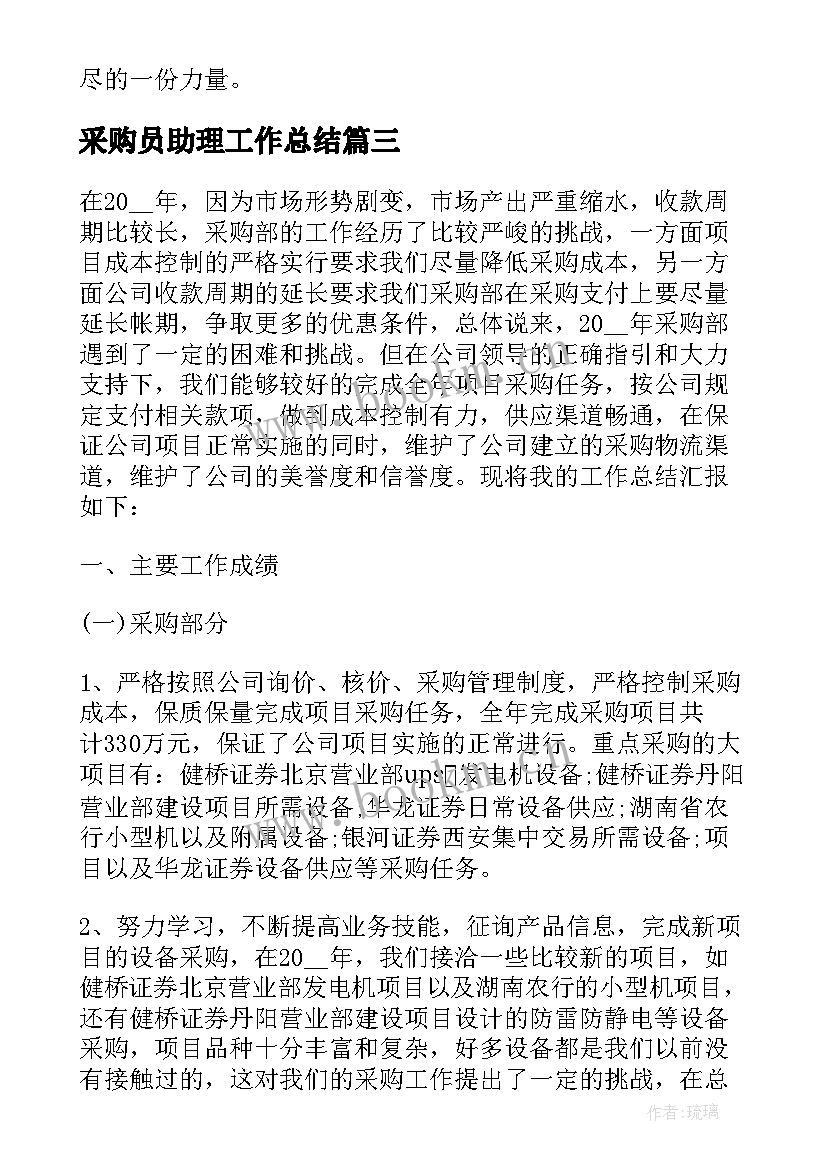 采购员助理工作总结(优质6篇)