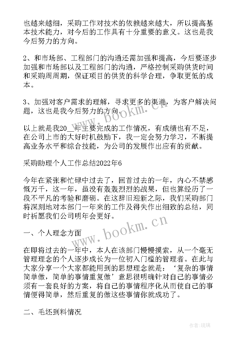 采购员助理工作总结(优质6篇)