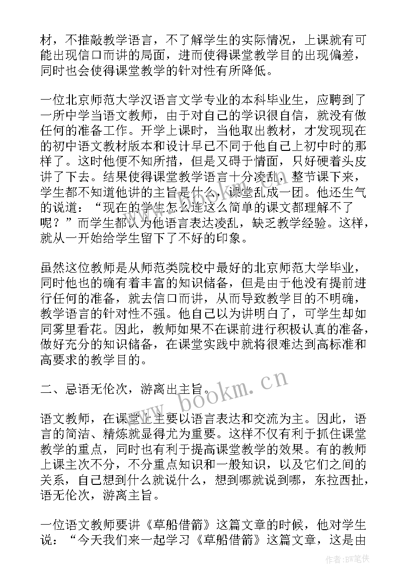 语言表达连贯教学反思(精选5篇)